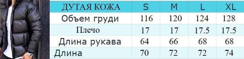 Куртка зимова шкіряна чоловіча дута шкірянка чорна S D0004 фото