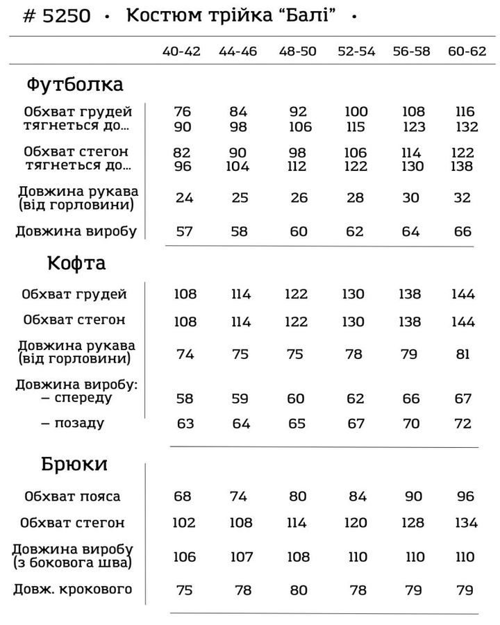 Костюм женский прогулочный тройка Бали беж размер 40-42 5250-SL фото