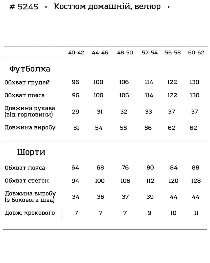 Женский домашний костюм велюровый футболка и шорты графит 5245-SL фото